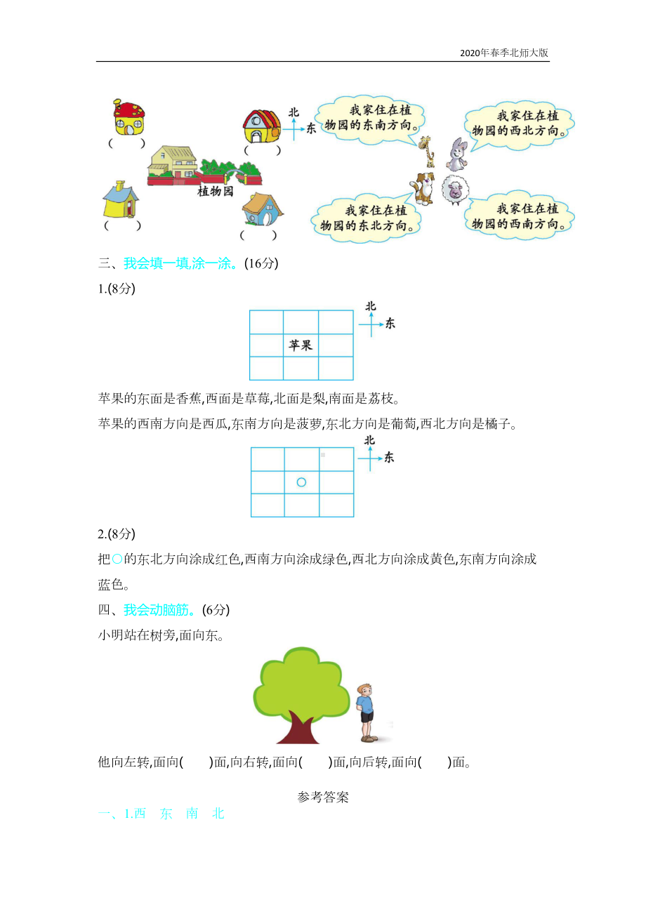 北师大版二年级数学下册第二单元测试卷(一)含答案(DOC 5页).docx_第3页