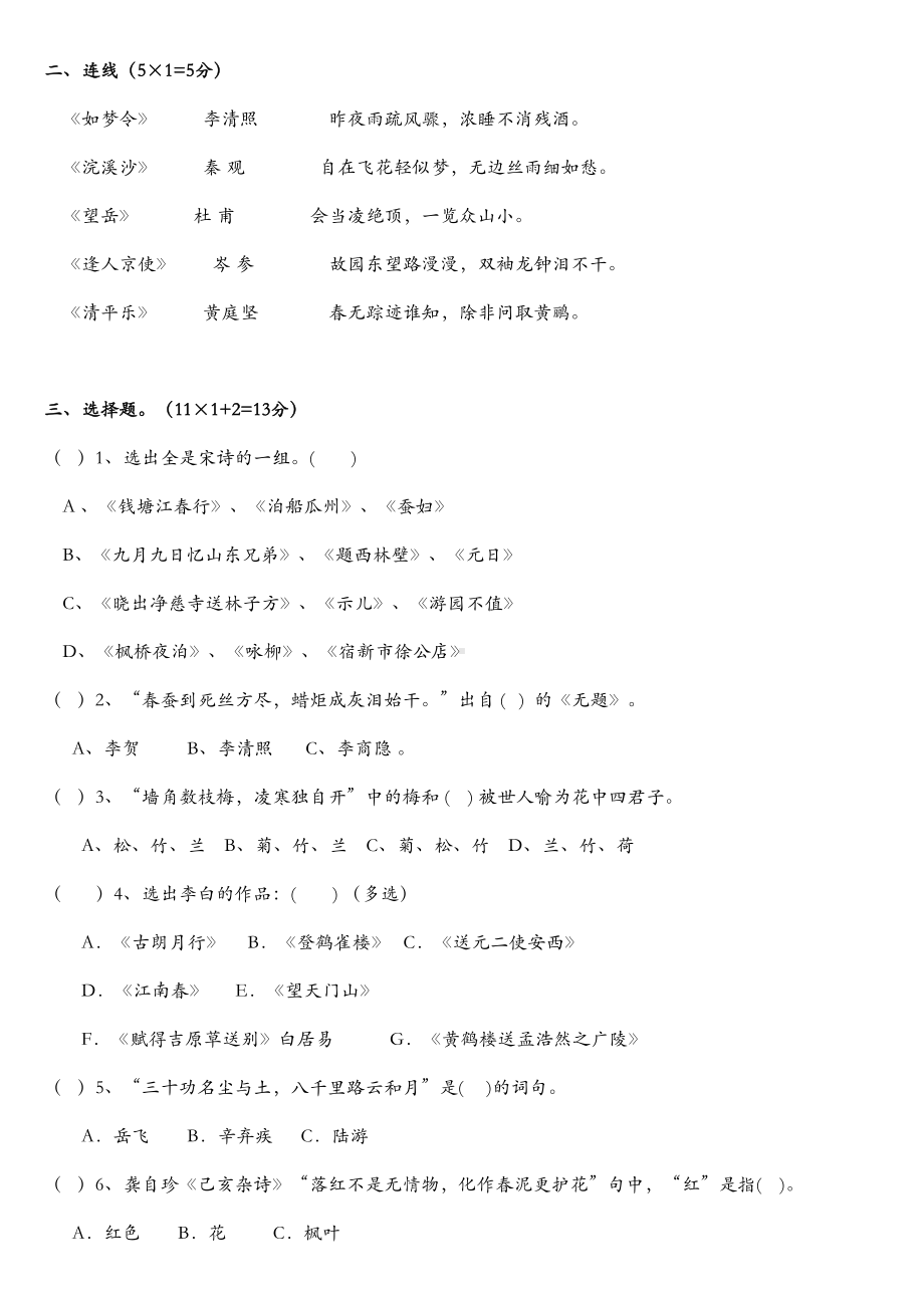 初中诗词比赛(含答案)直接打印版(一)(DOC 8页).docx_第3页