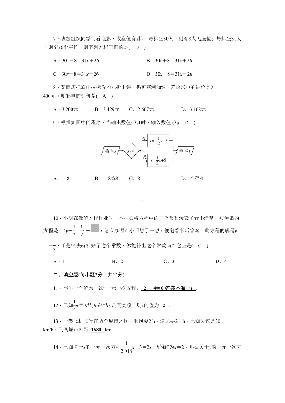 北师大版七年级数学上册第五章-一元一次方程-单元测试题(DOC 8页).docx_第2页