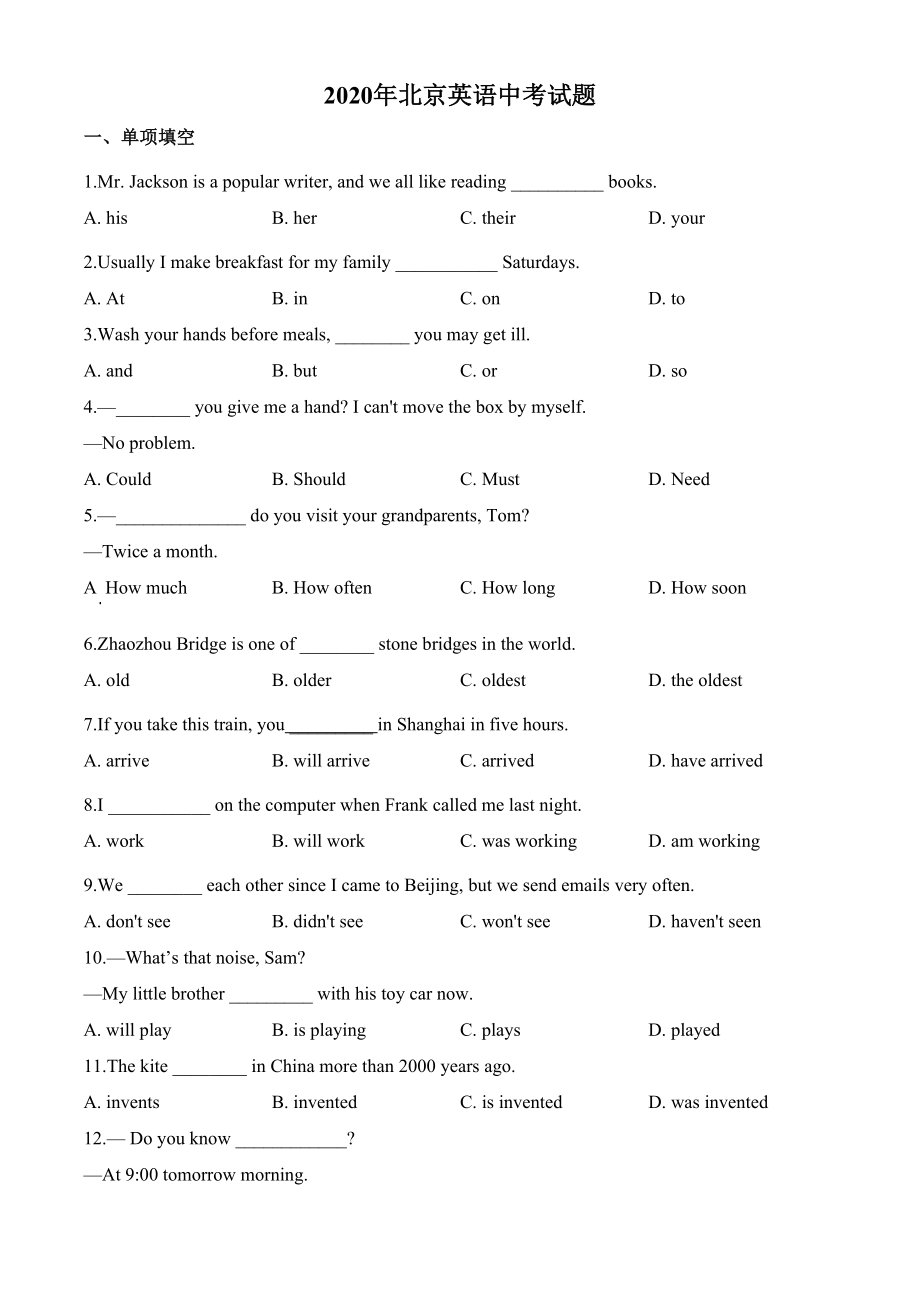 北京2020年英语中考试题及答案(DOC 12页).doc_第1页