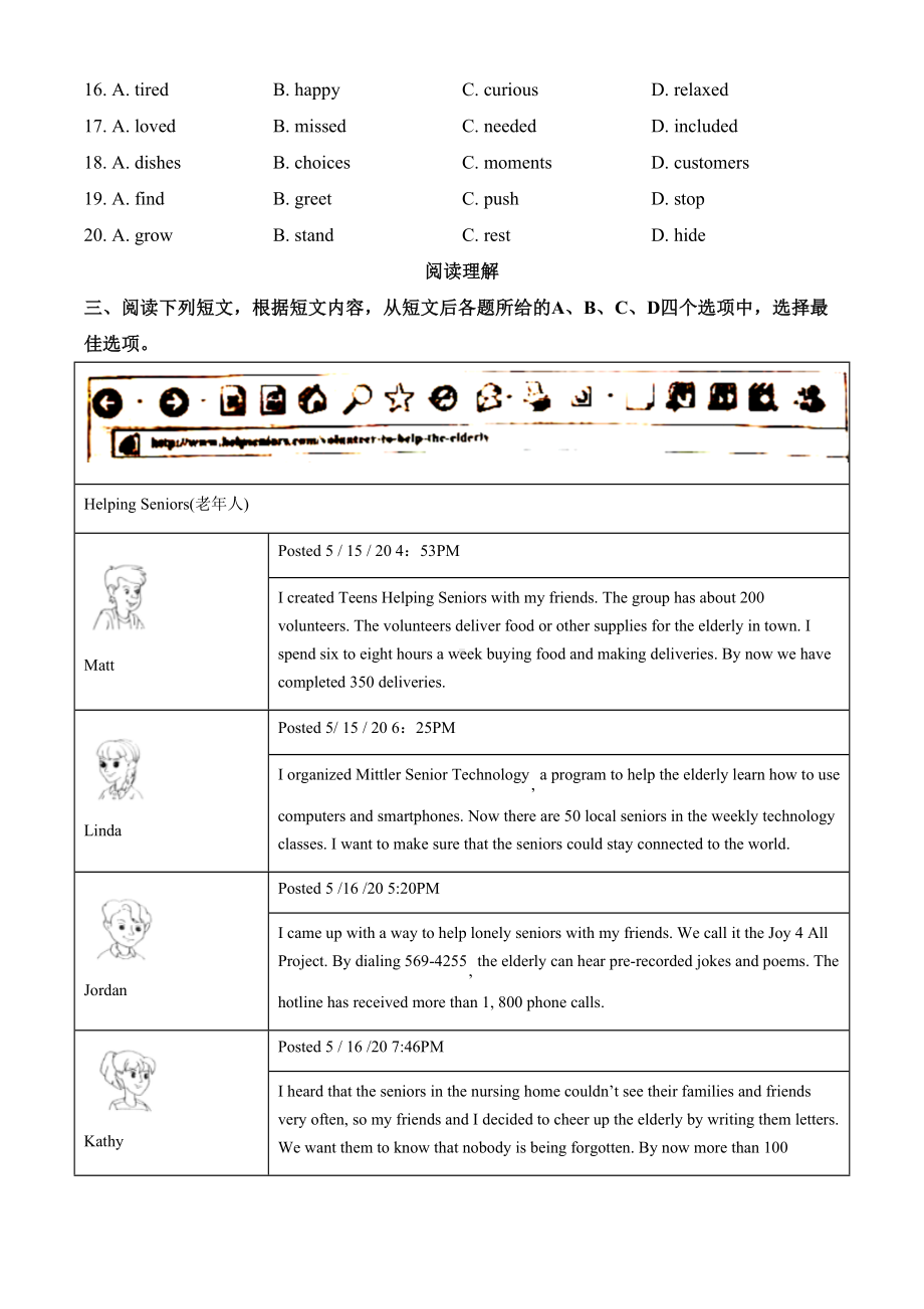 北京2020年英语中考试题及答案(DOC 12页).doc_第3页