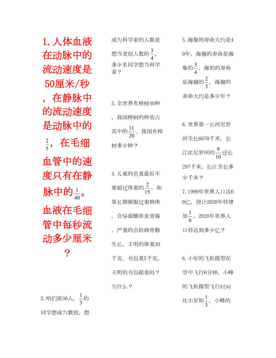 六年级解决问题练习题汇总(通用)(DOC 4页).doc_第1页