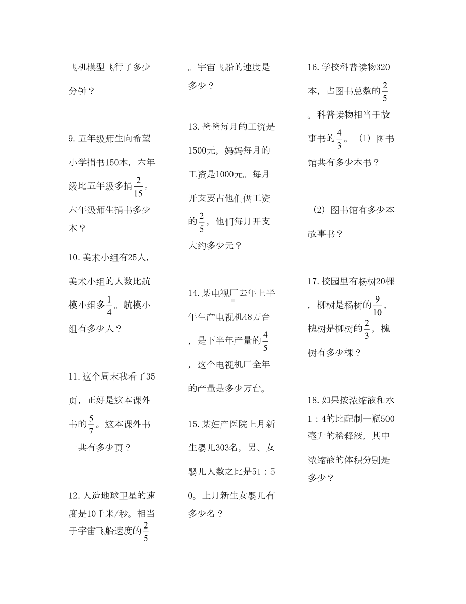 六年级解决问题练习题汇总(通用)(DOC 4页).doc_第2页