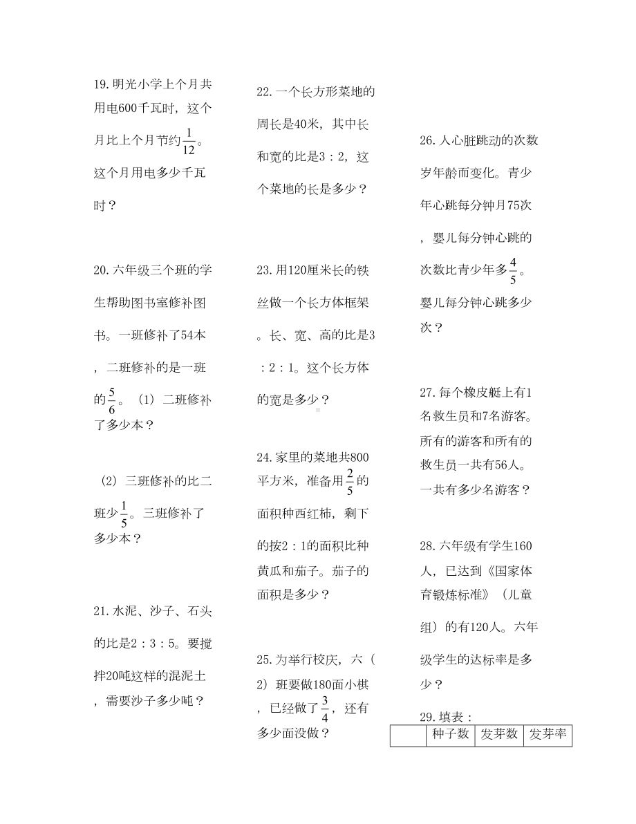 六年级解决问题练习题汇总(通用)(DOC 4页).doc_第3页