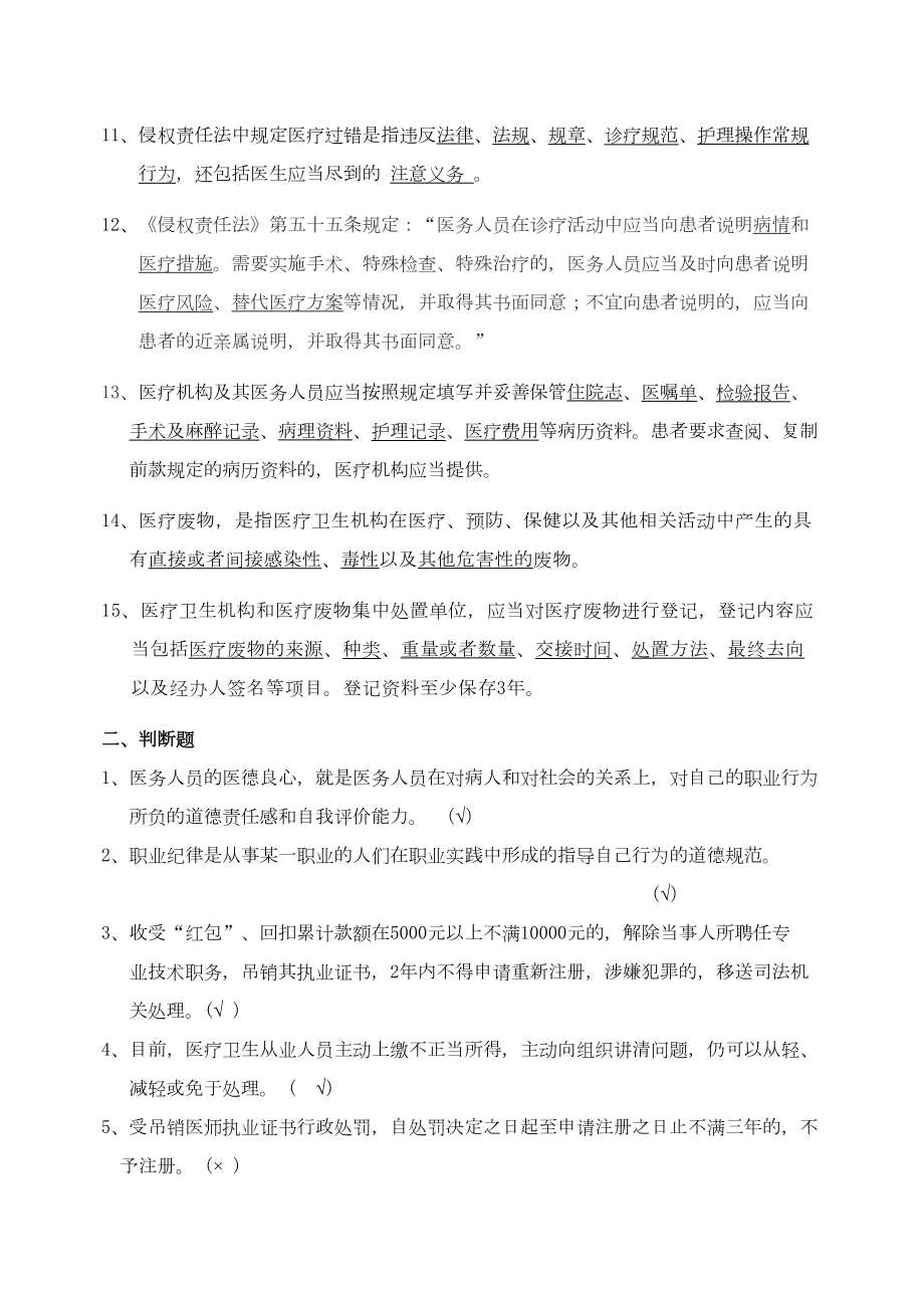 医德医风及法律法规相关试题[培训](DOC 11页).doc_第2页