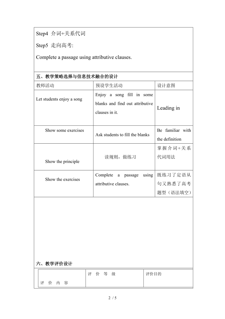 Unit2Englisharoundtheworld[The Attributive Clause（定语从句）]参考模板范本.doc_第2页