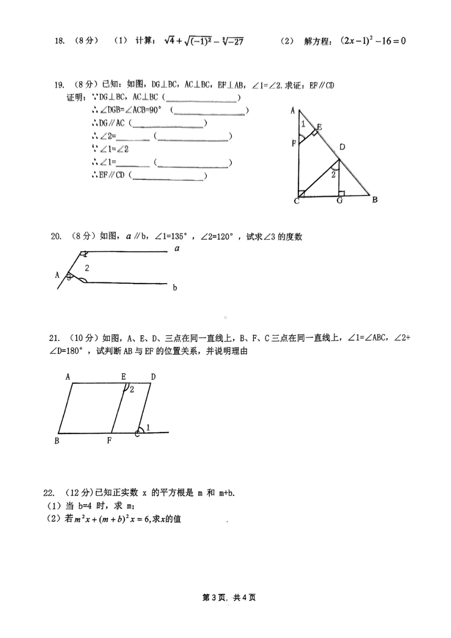 浙江省台州玉环市城关第一初级中学2022-2023学年七年级下学期期中数学试题- 副本.pdf_第3页