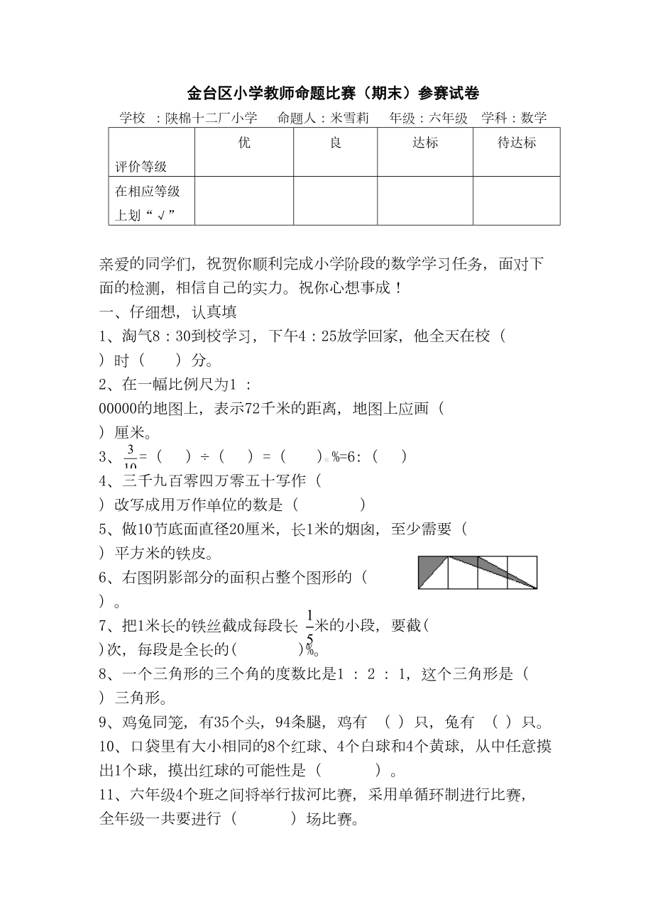 北师大版六年级数学下册试卷(DOC 9页).doc_第1页