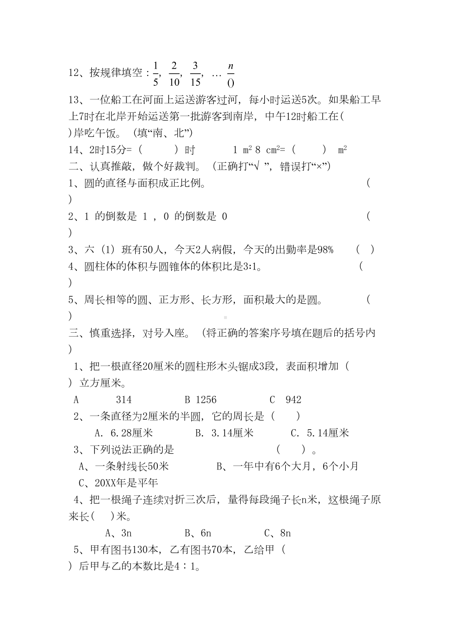 北师大版六年级数学下册试卷(DOC 9页).doc_第2页