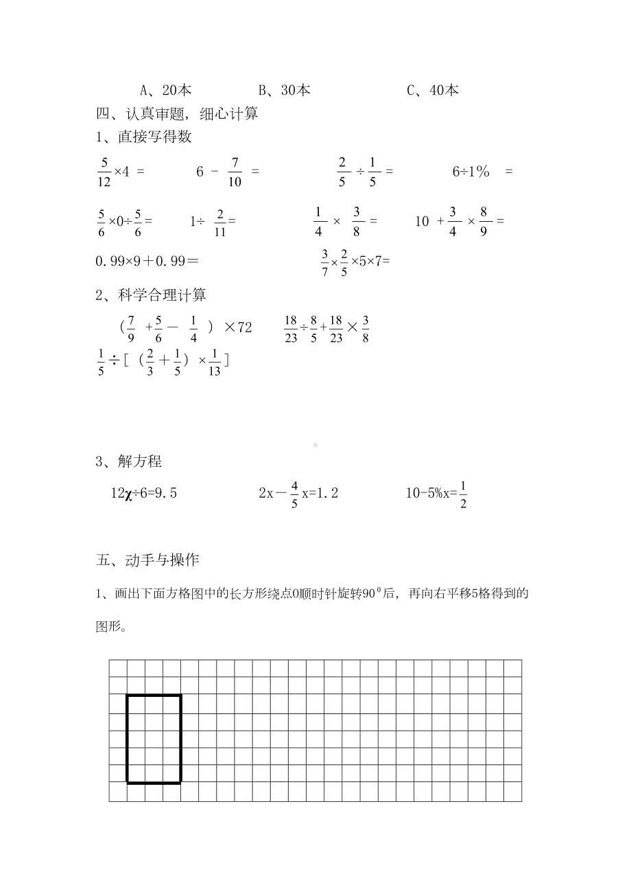 北师大版六年级数学下册试卷(DOC 9页).doc_第3页