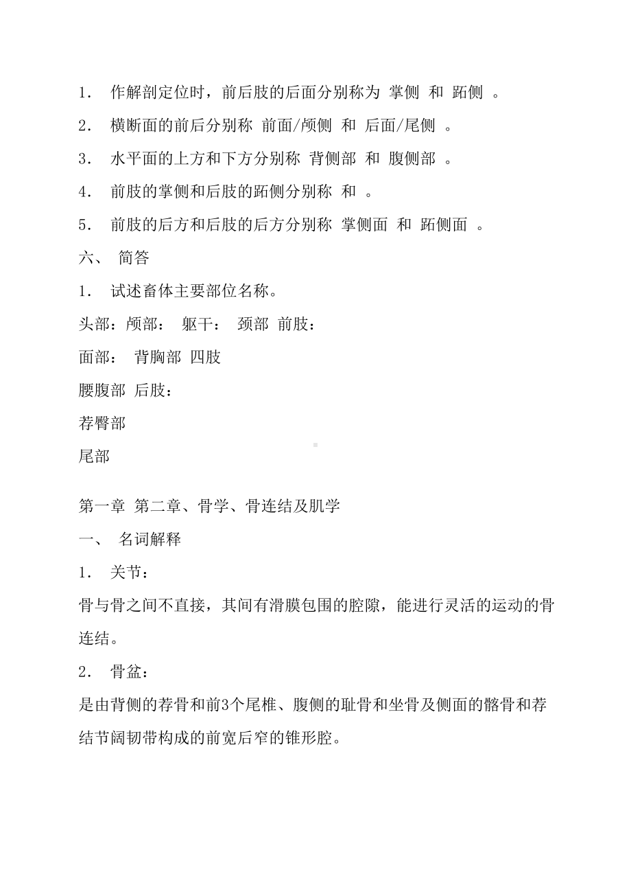 家畜解剖学习题库(答案版)(DOC 53页).doc_第3页