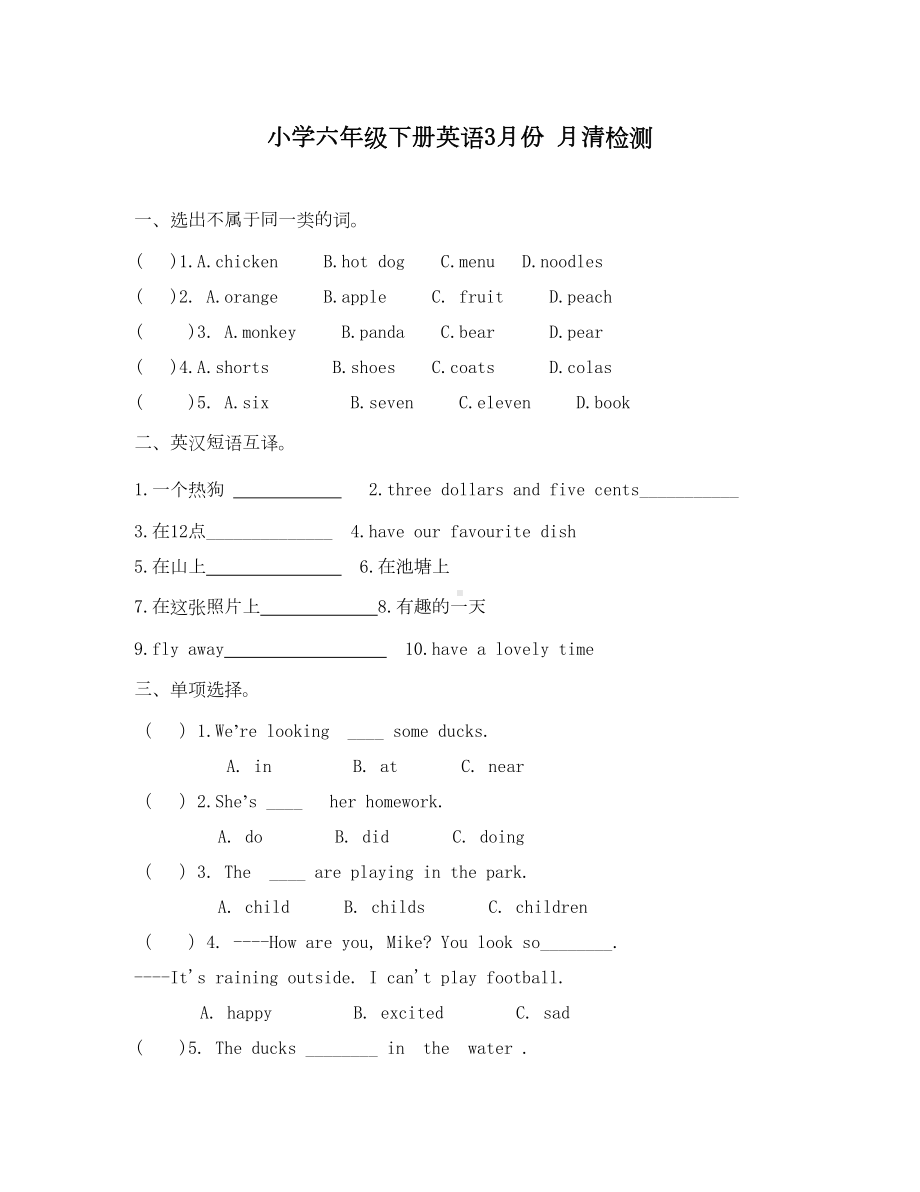 外研版三起六年级英语下册测试卷(DOC 4页).doc_第1页