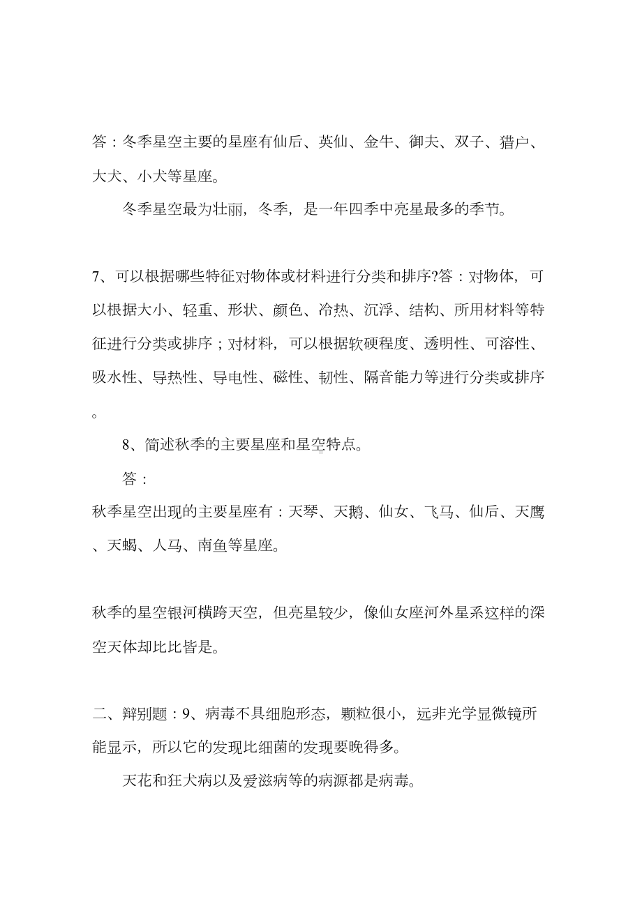 小学科学教师考试参考试卷(DOC 10页).docx_第3页