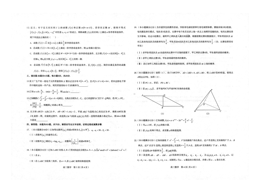 河北省石家庄市2023届高三教学质量检测（二）数学试卷+答案.pdf_第2页