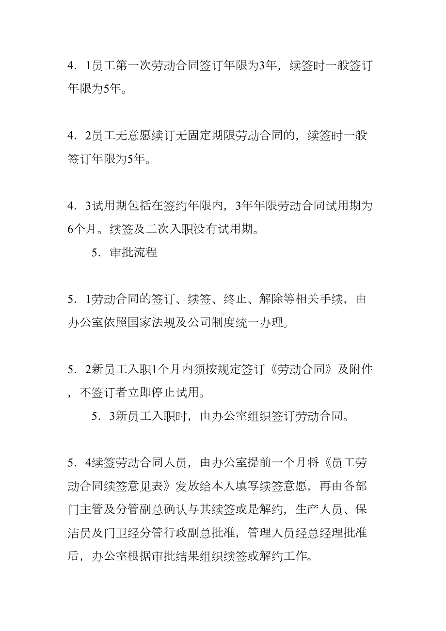 劳动合同签订制度(DOC 75页).docx_第2页