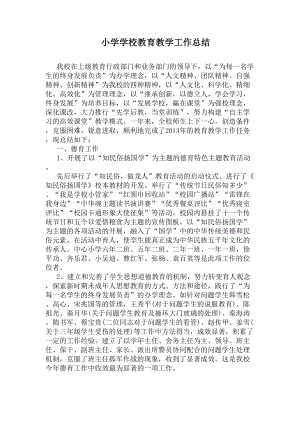 小学学校教育教学工作总结(DOC 5页).docx