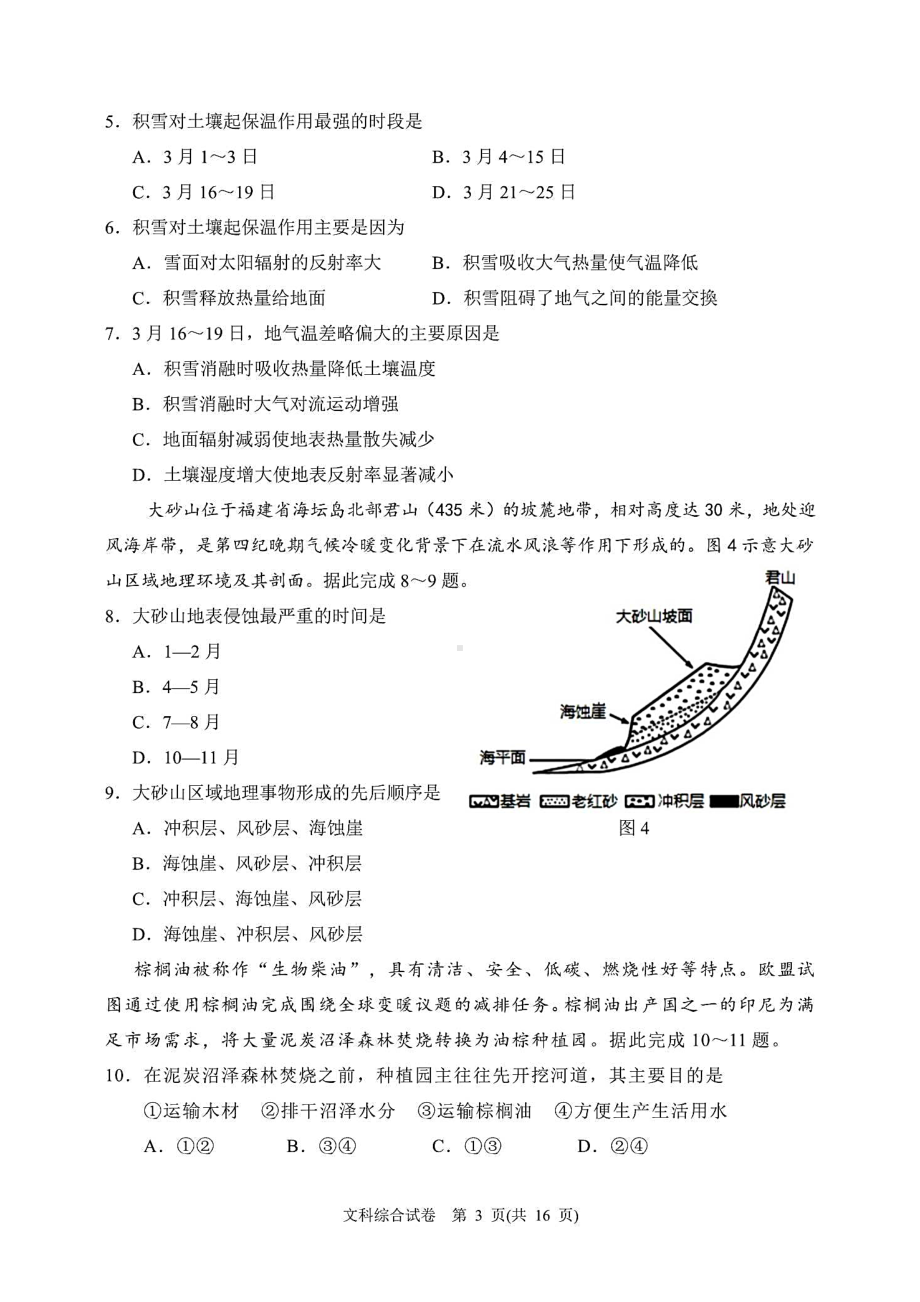 宁夏银川某中学2021届高三二模文科综合试题(含答案解析)(DOC 22页).docx_第3页