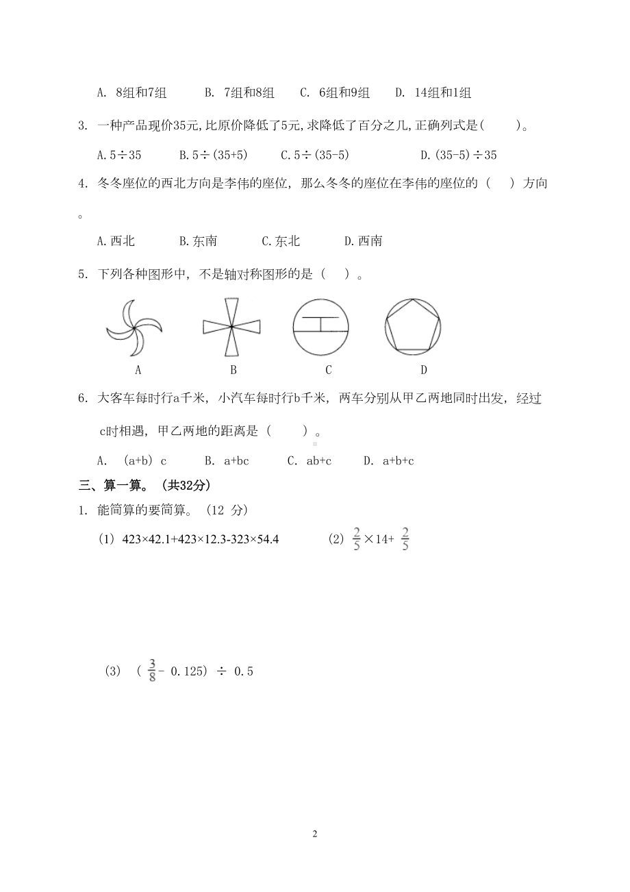 吉林市2020年小升初数学模拟试题及答案(DOC 7页).doc_第2页