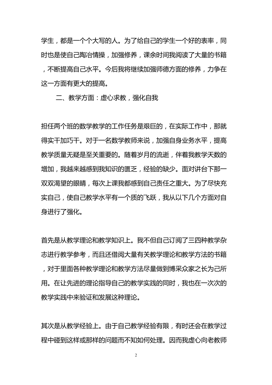 初中数学教师年度考核个人工作总结(DOC 13页).doc_第2页