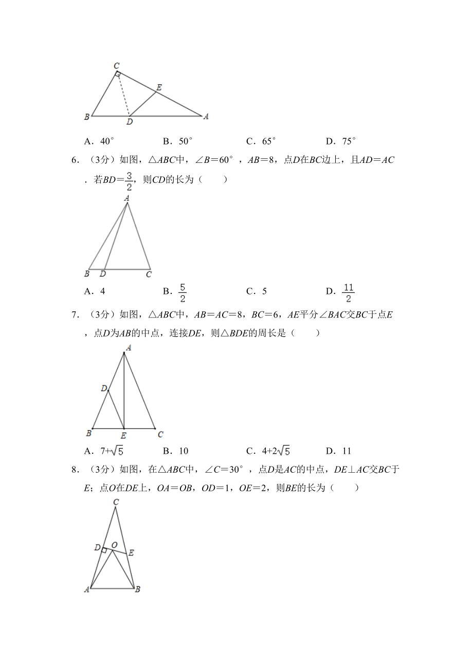 北师大版八年级下册-第一章-三角形的证明-单元练习题(DOC 9页).doc_第2页