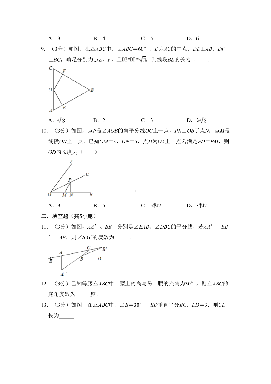 北师大版八年级下册-第一章-三角形的证明-单元练习题(DOC 9页).doc_第3页