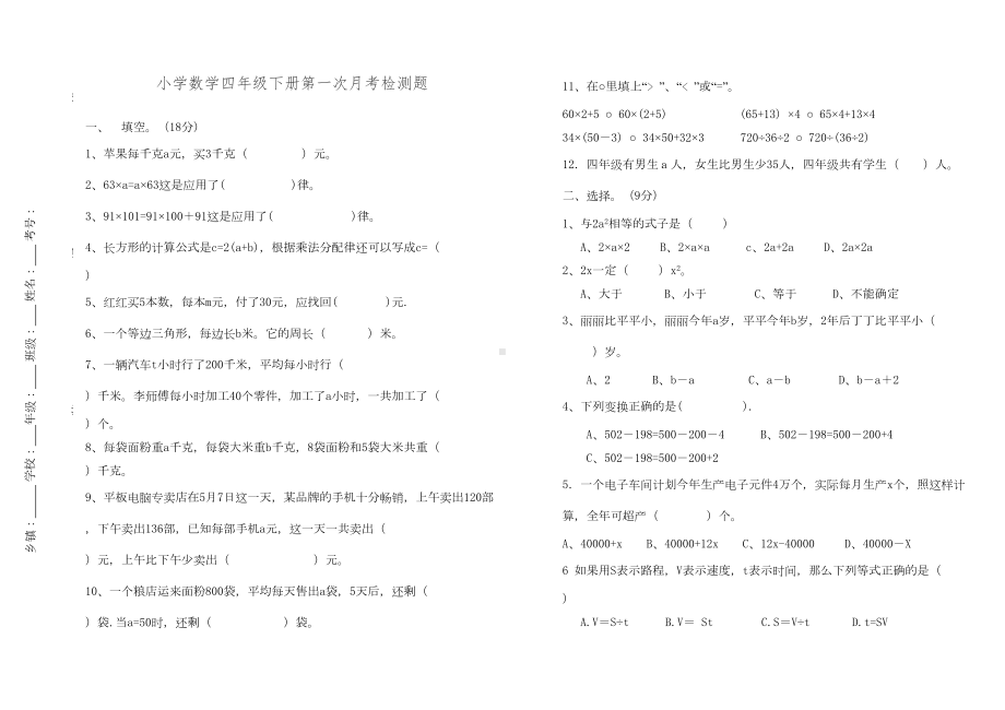 四年级下册数学第一次月考试题及答案(DOC 6页).doc_第1页