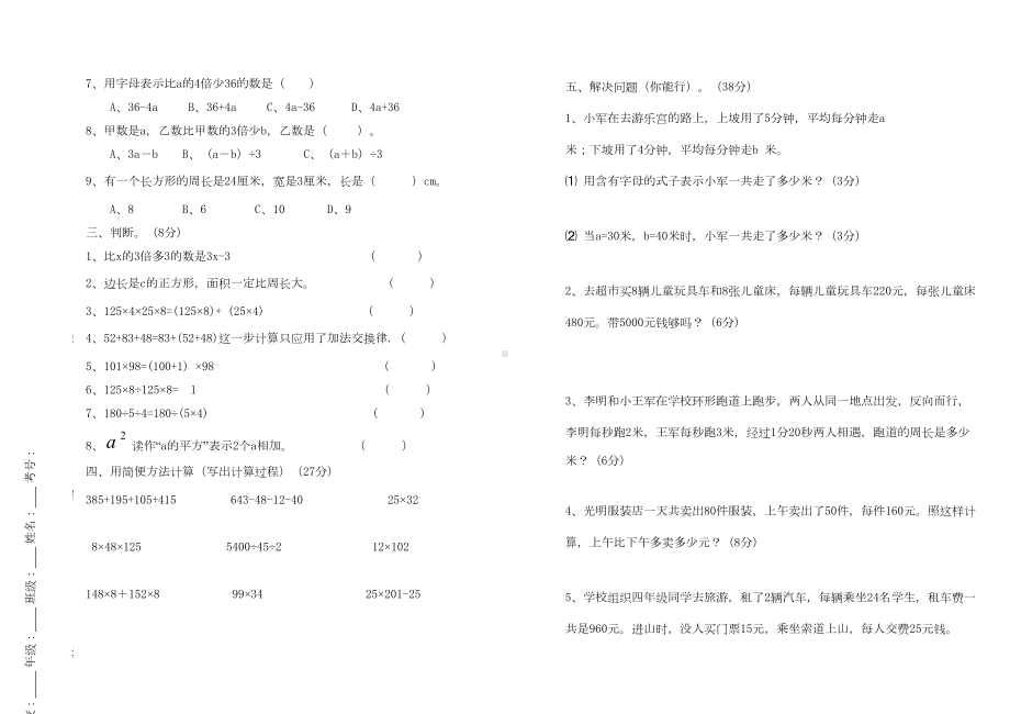 四年级下册数学第一次月考试题及答案(DOC 6页).doc_第2页