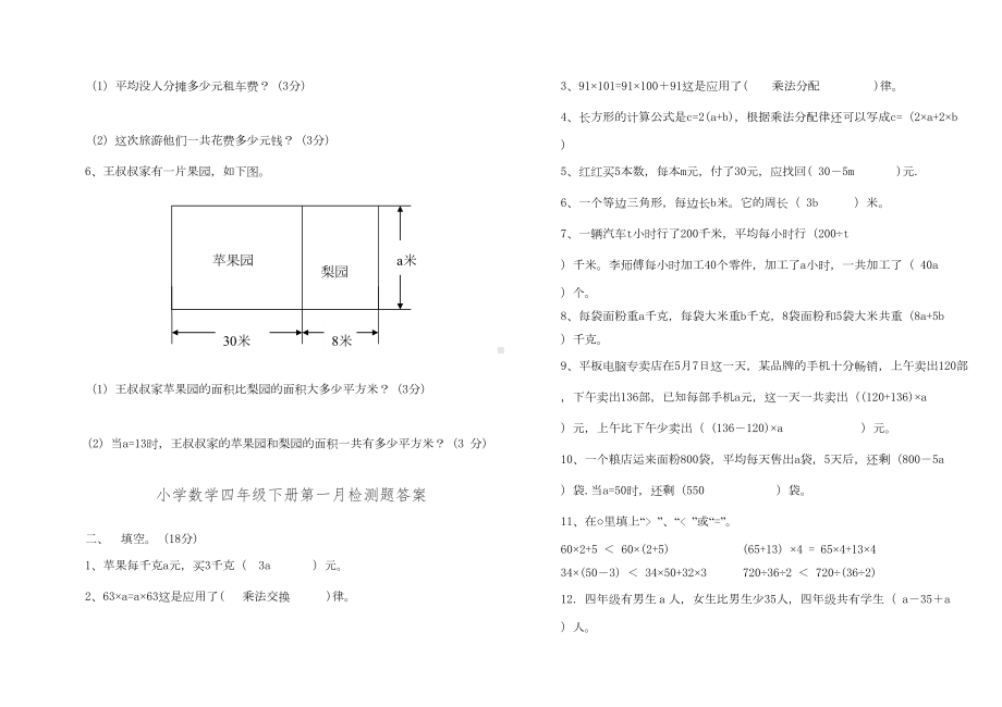 四年级下册数学第一次月考试题及答案(DOC 6页).doc_第3页