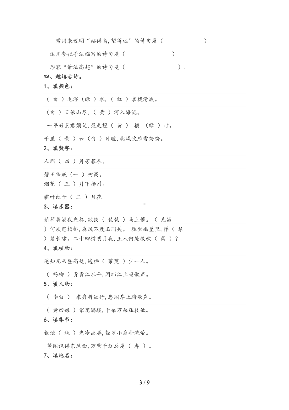 小学古诗词比赛题库完整(DOC 9页).doc_第3页