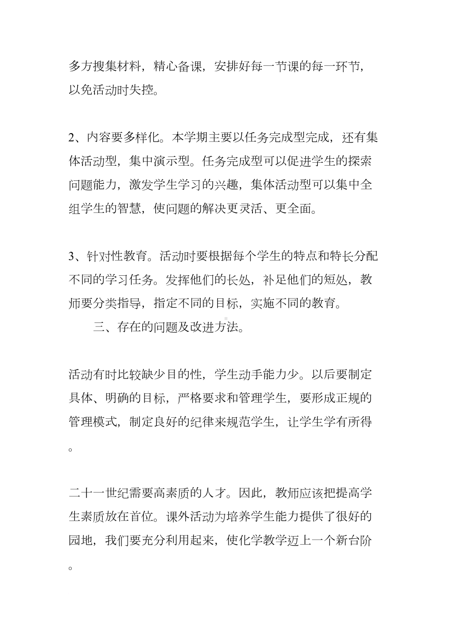 化学课外活动总结(DOC 8页).docx_第2页