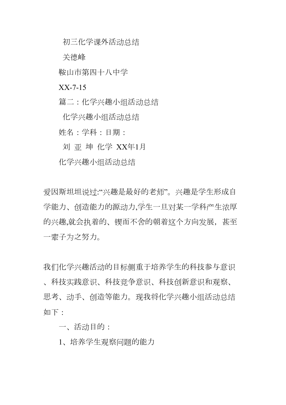 化学课外活动总结(DOC 8页).docx_第3页