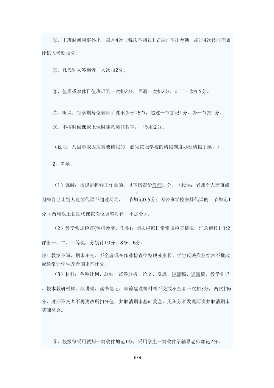 小学教师积分考评方案(DOC 6页).docx_第3页