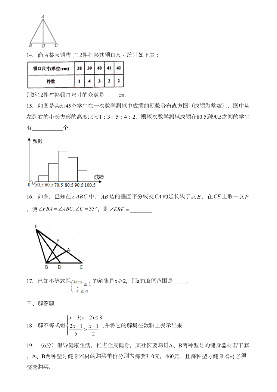 四川省绵阳市2020年初一下学期期末数学统考试题(DOC 40页).doc_第3页