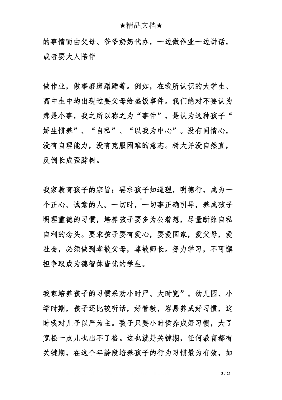 初中生家庭教育心得体会(DOC 21页).doc_第3页