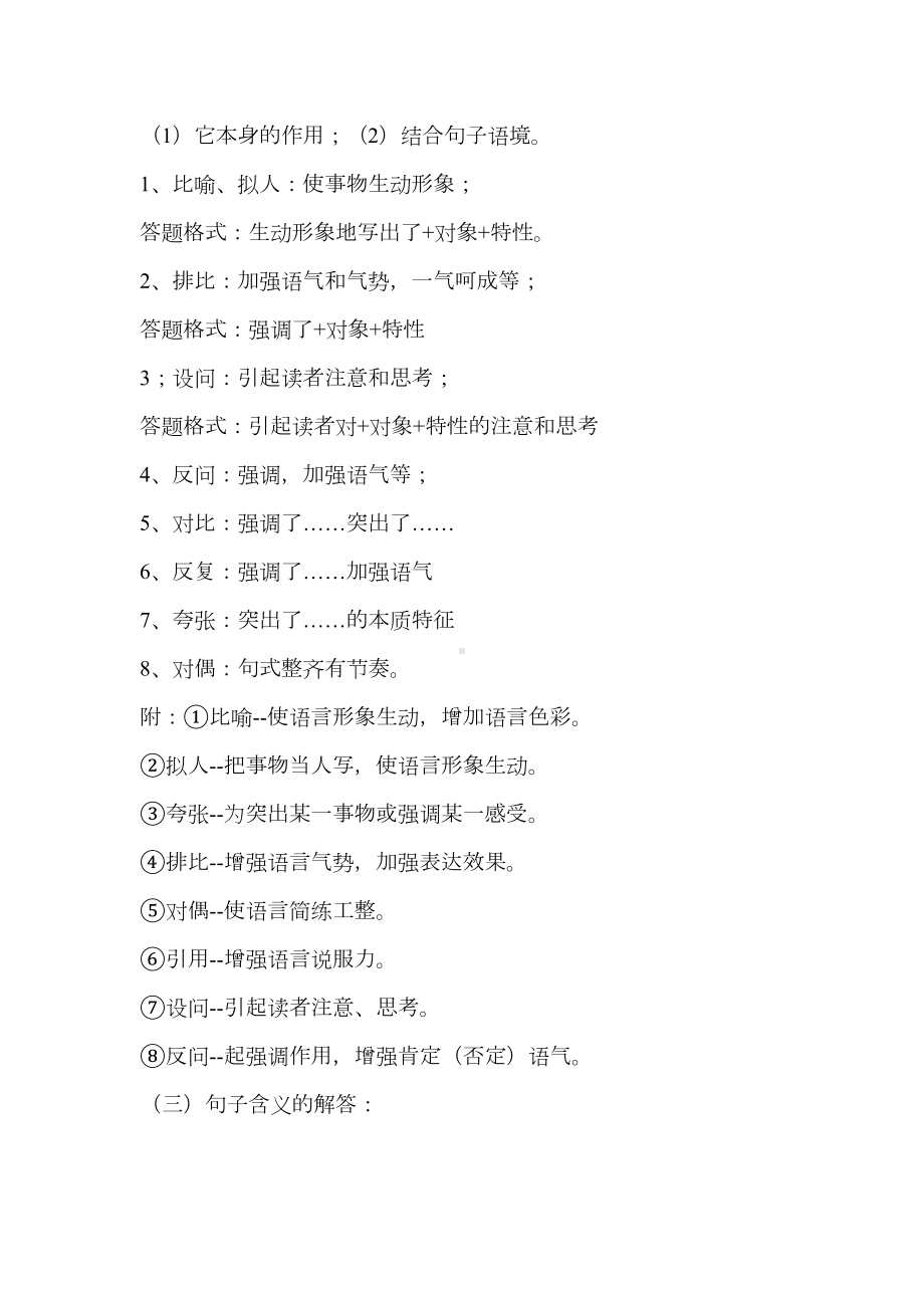 小升初语文现代文阅读知识点(DOC 7页).docx_第3页