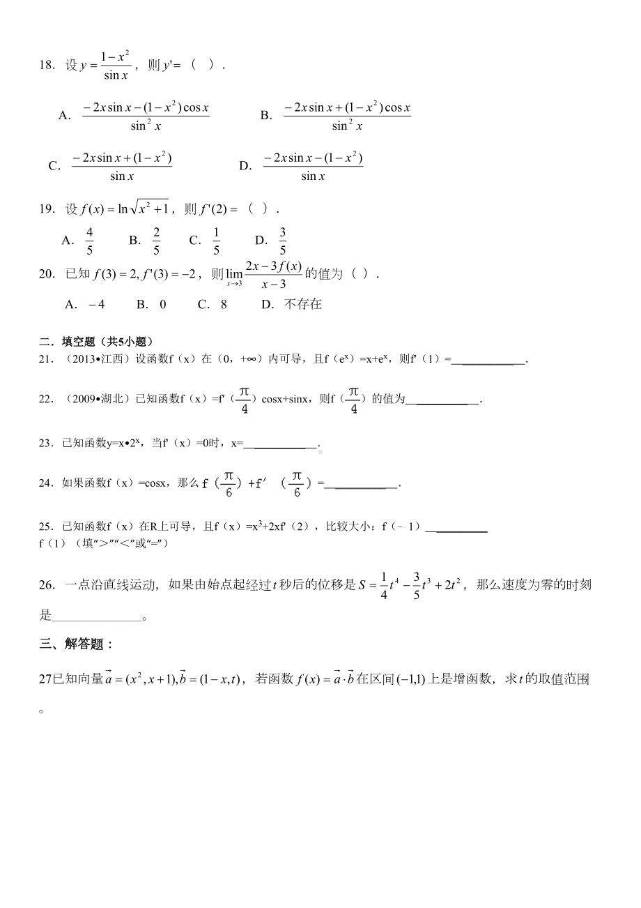 导数历届高考试题精选含答案(DOC 13页).doc_第3页