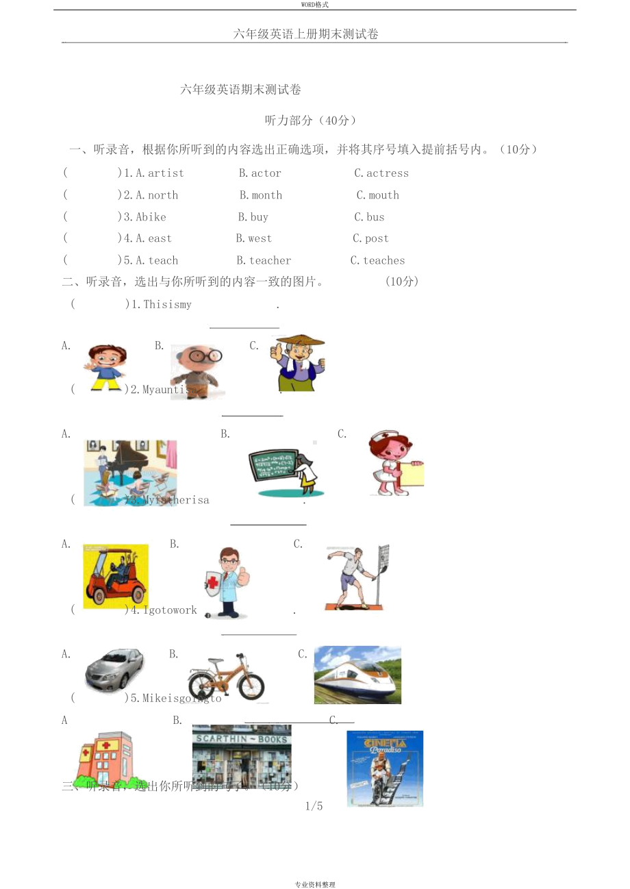 六年级英语上册期末测试卷(DOC 5页).docx_第1页