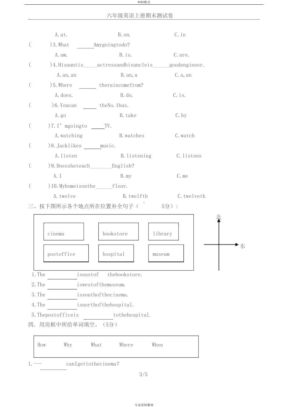 六年级英语上册期末测试卷(DOC 5页).docx_第3页