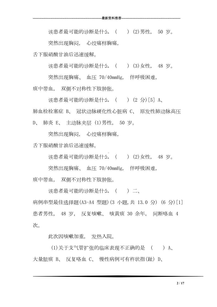 呼吸内科学试卷及答案5(DOC 17页).doc_第2页