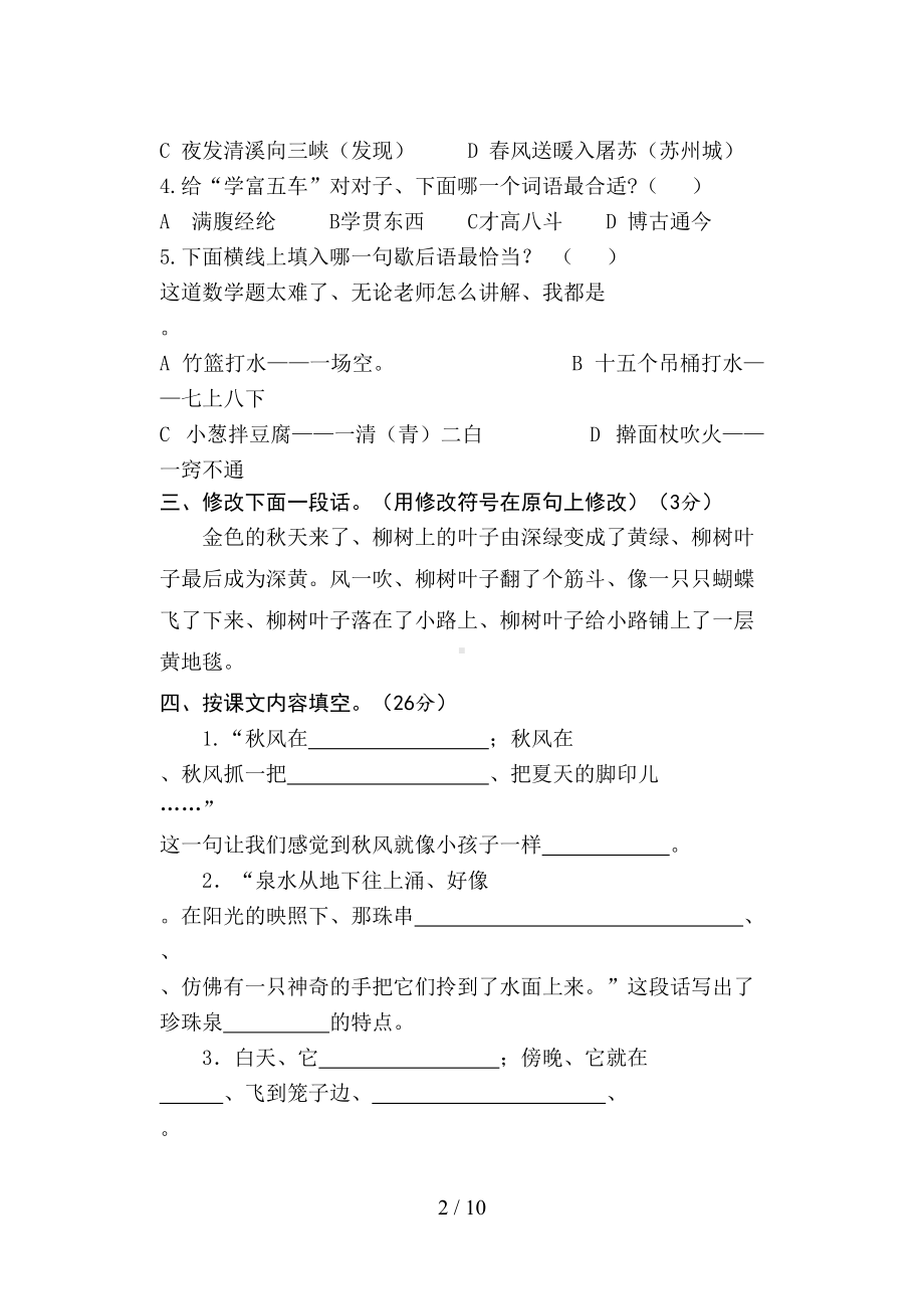 小学四年级语文期末试卷及答案(DOC 10页).doc_第2页