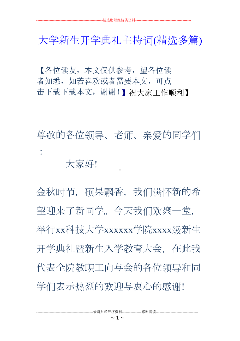 大学新生开学典礼主持词(精选多篇)(DOC 14页).doc_第1页