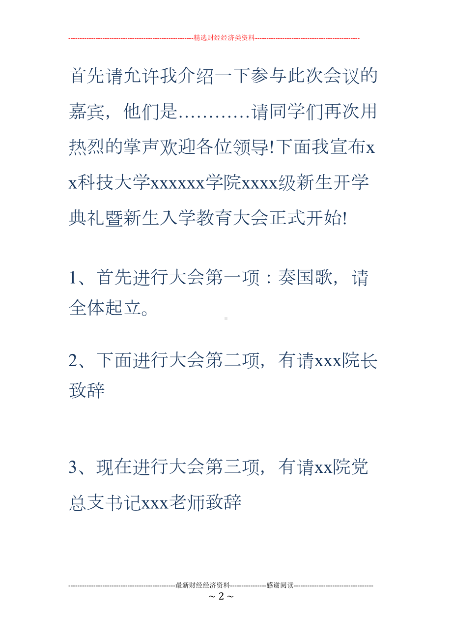 大学新生开学典礼主持词(精选多篇)(DOC 14页).doc_第2页