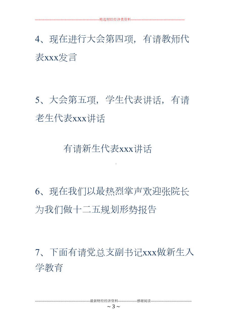 大学新生开学典礼主持词(精选多篇)(DOC 14页).doc_第3页