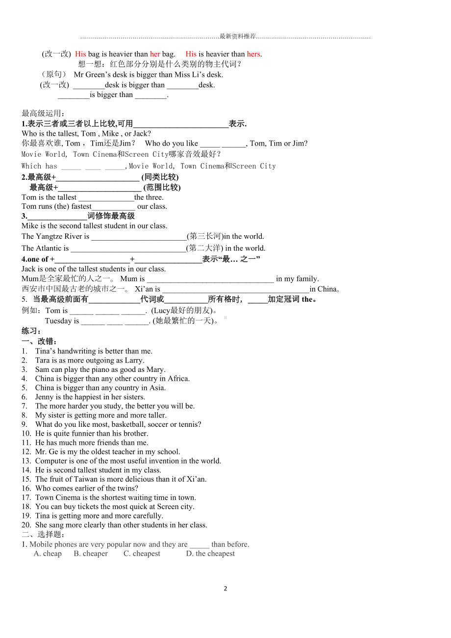 初中形容词原级比较级最高级练习题精编版(DOC 5页).docx_第2页