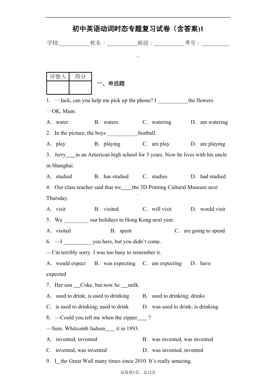 初中英语动词时态专题复习试卷(含答案)1(DOC 20页).docx_第1页