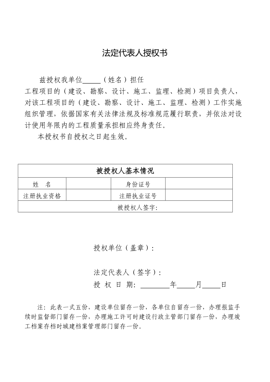 六方责任主体工程质量终身责任制承诺书(DOC 13页).doc_第1页