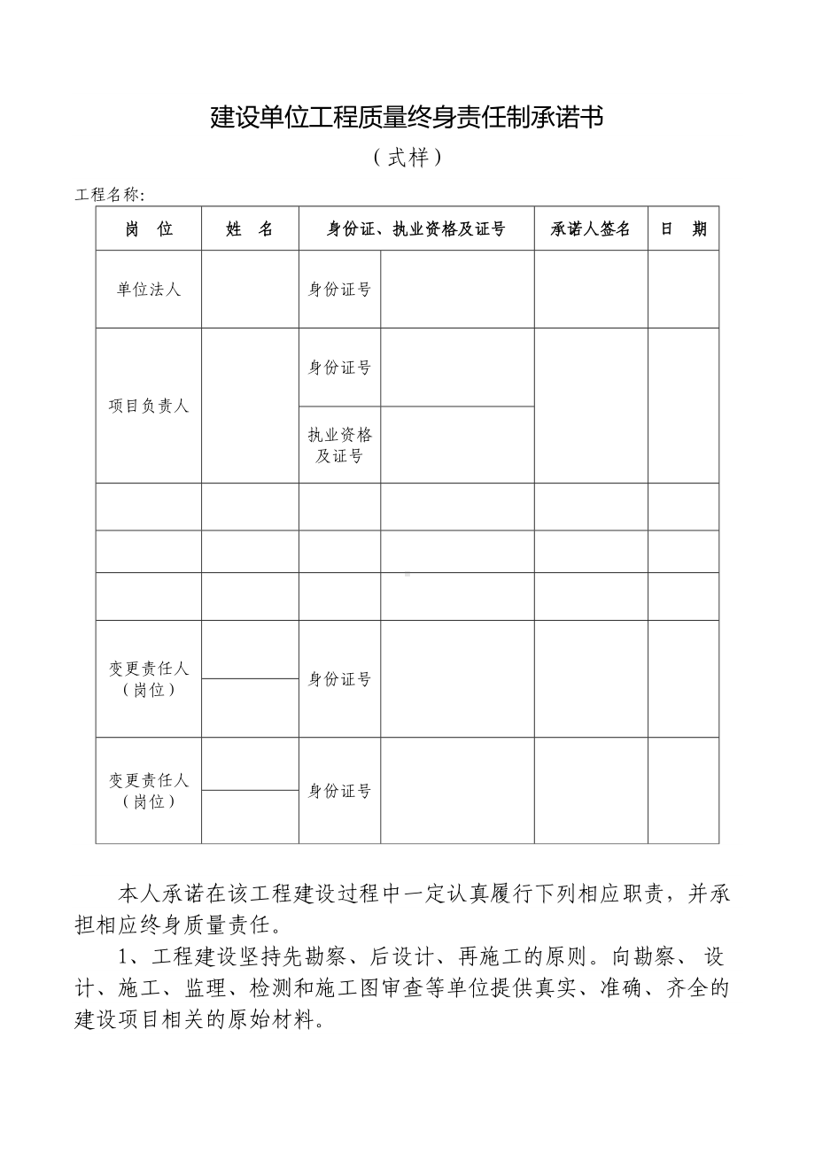 六方责任主体工程质量终身责任制承诺书(DOC 13页).doc_第2页