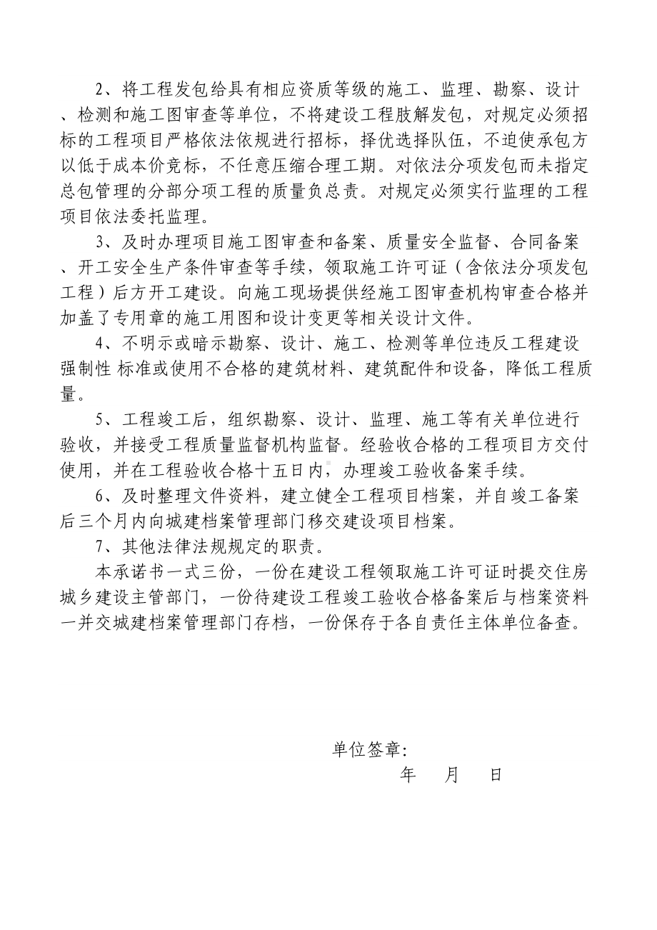 六方责任主体工程质量终身责任制承诺书(DOC 13页).doc_第3页