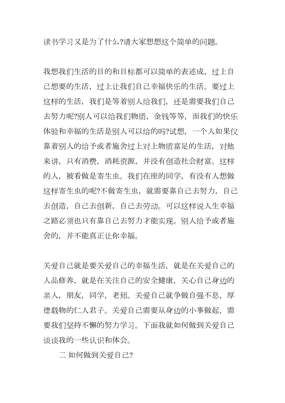 初中开学第一课演讲稿(DOC 14页).docx_第2页