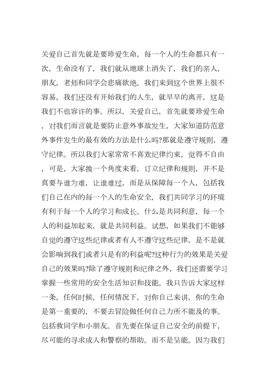 初中开学第一课演讲稿(DOC 14页).docx_第3页